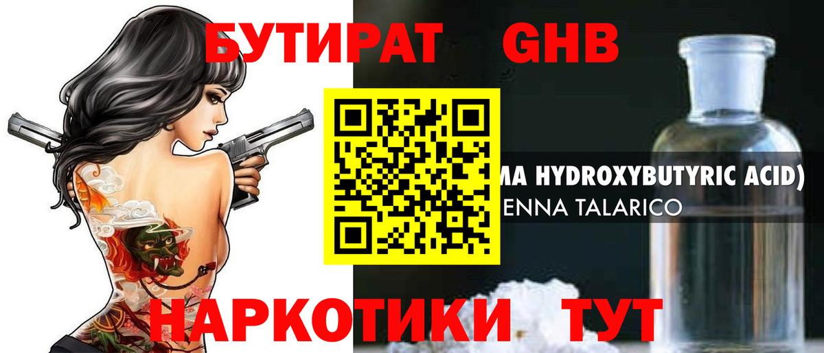 Благодарный  Бутират GHB  БУТИРАТ  Вход с VPN 