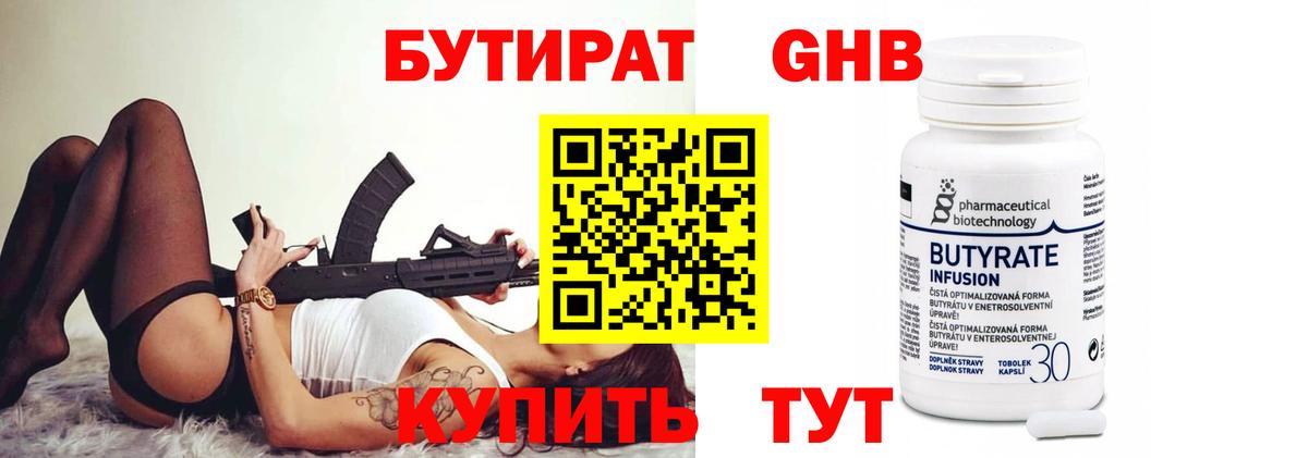 БУТИРАТ бутандиол Благодарный