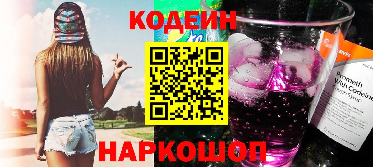 Кодеиновый сироп Lean напиток Lean (лин) Благодарный