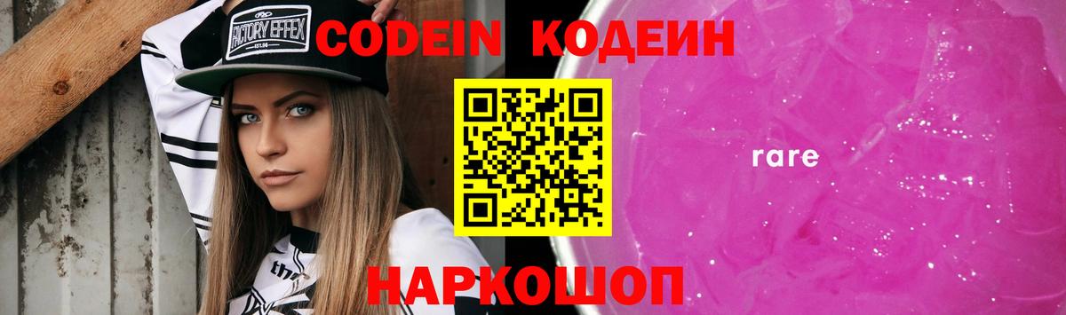 Codein напиток Lean (лин)  Вход с VPN  Благодарный 