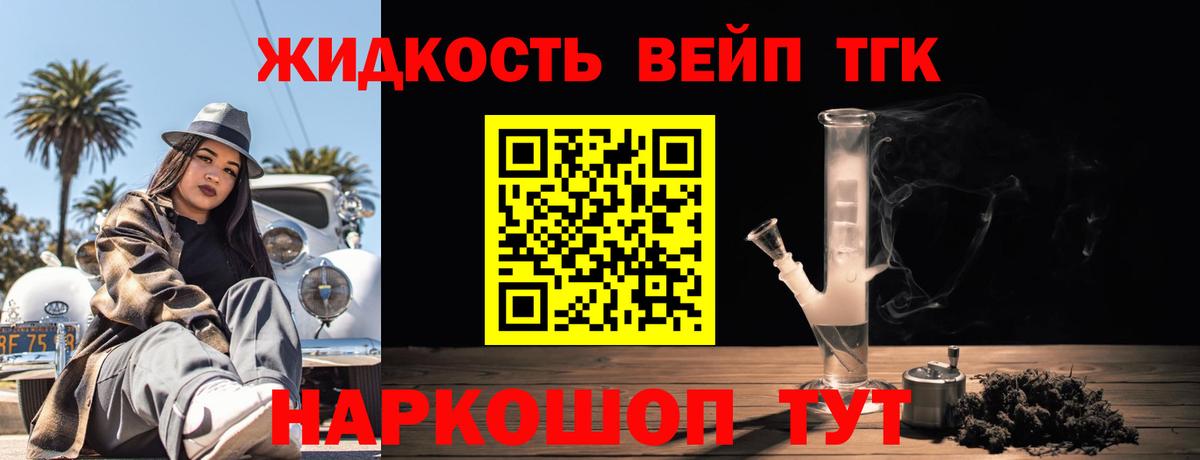 ТГК вейп с тгк Благодарный